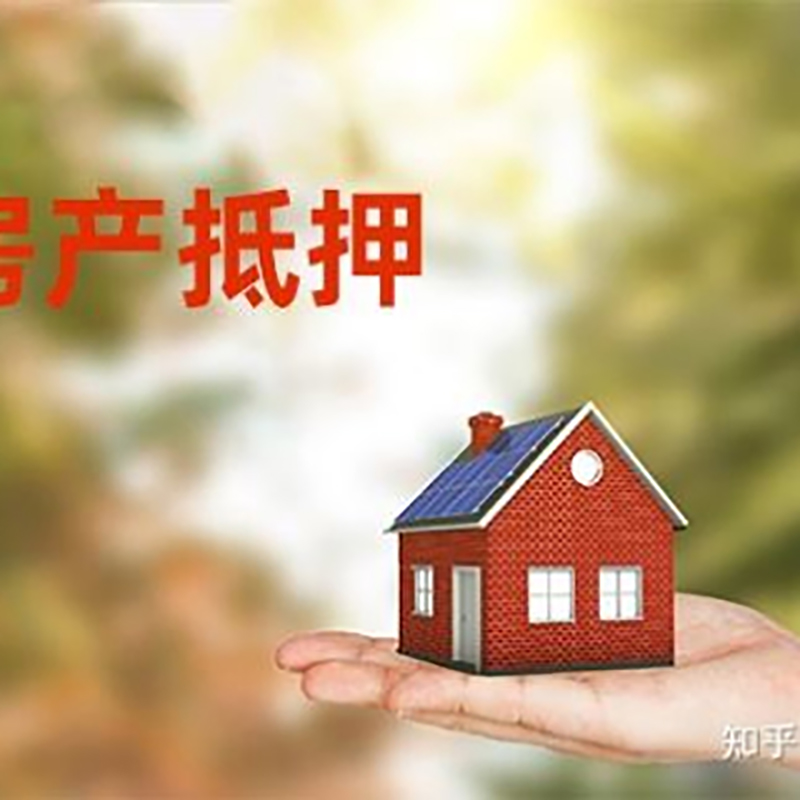 康保房产抵押贷款办理还款方式
