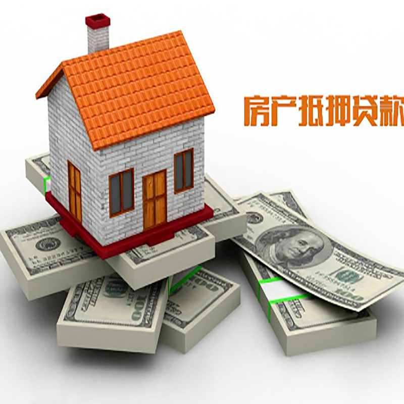 康保房屋抵押贷款利率|康保房子抵押贷款