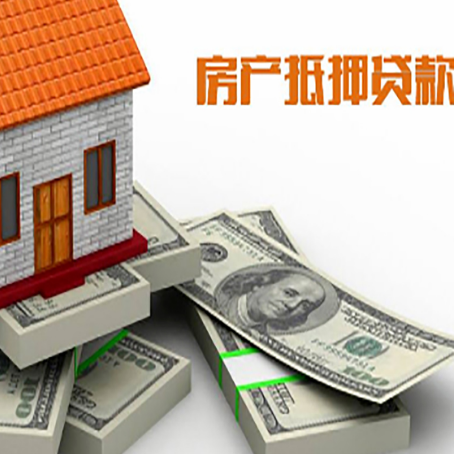 康保房屋二次抵押贷款条件、流程、利率和额度详解