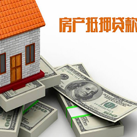 康保房子抵押贷款利率及计算方法