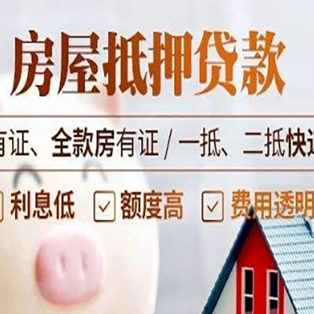 康保房子抵押贷款需要哪些材料?
