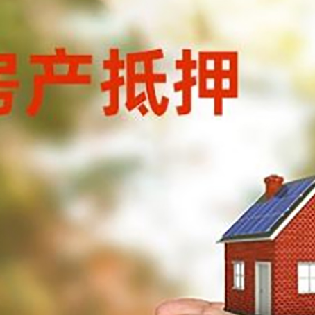 康保房屋抵押贷款可以用于哪些用途?