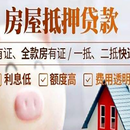 康保房产抵押贷款好办理吗?