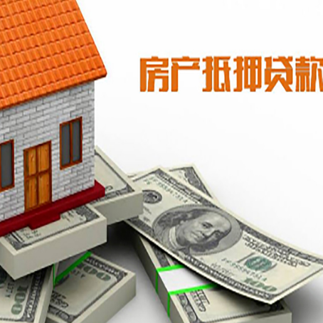 康保房产抵押贷款对房产有哪些限制和规定