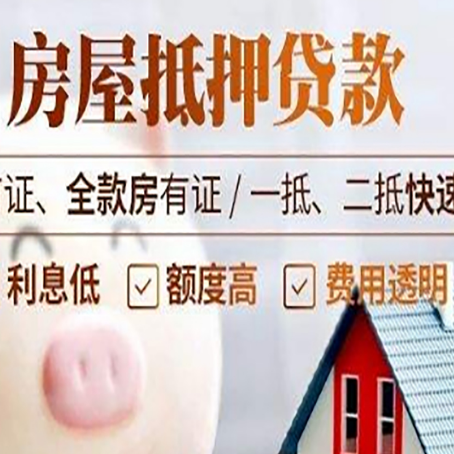 康保房子二次抵押贷款的步骤？