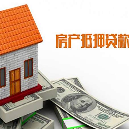 康保房屋抵押贷款申请的流程