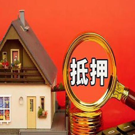 康保房屋抵押贷款担保中，抵押权有哪些类型？